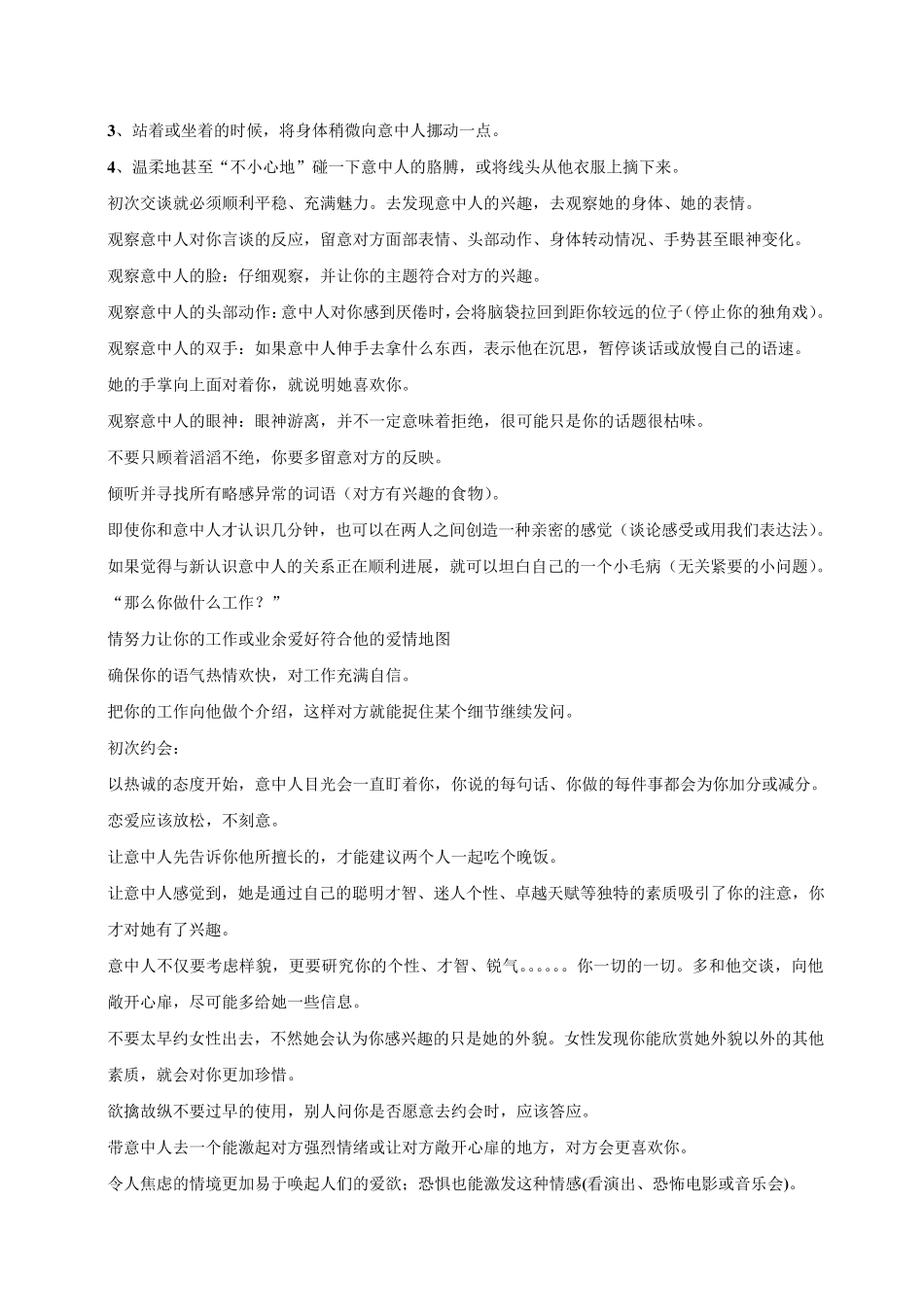 如何让你爱的人爱上你_第2页