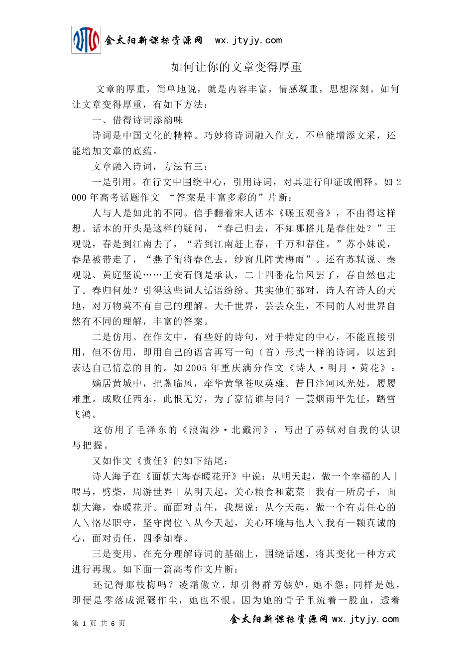 如何让你的文章变得厚重_第1页