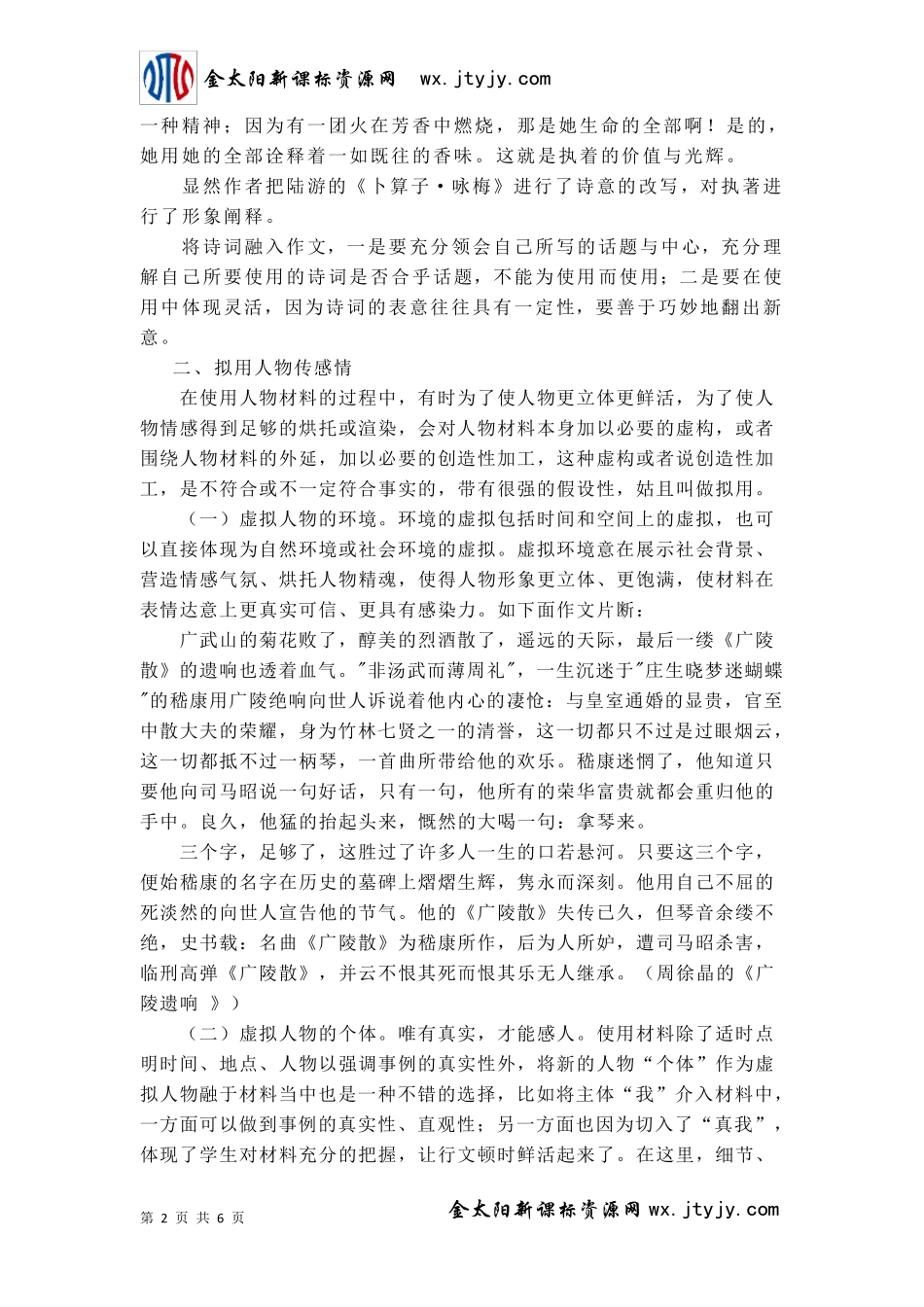 如何让你的文章变得厚重_第2页