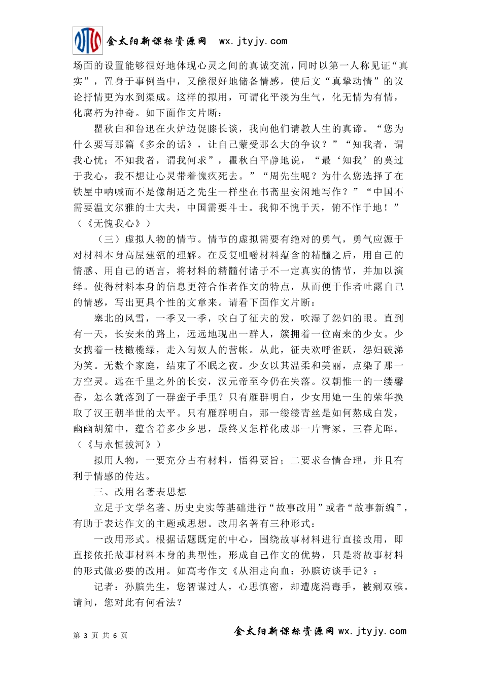 如何让你的文章变得厚重_第3页