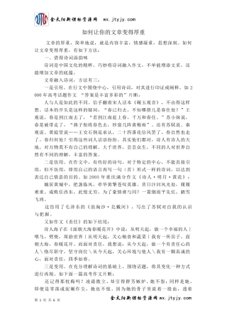 如何让你的文章变得厚重