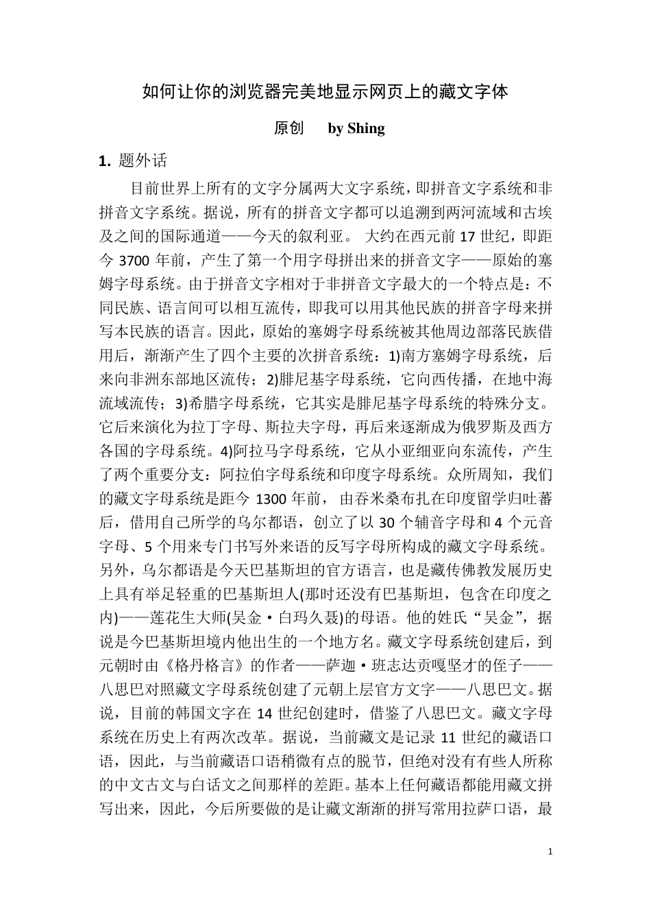 如何让你的浏览器完美显示藏文网页_第1页