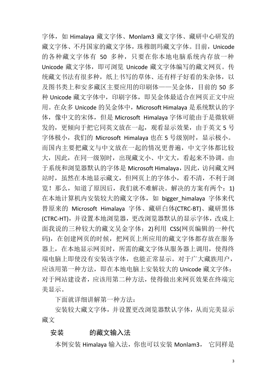 如何让你的浏览器完美显示藏文网页_第3页