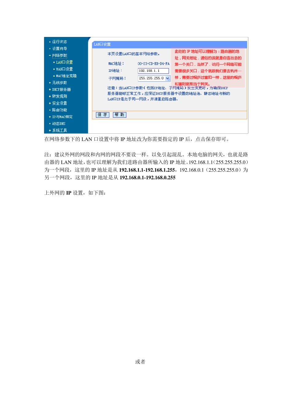 如何让你的电脑既能上互联网又能上卫生专网_第2页