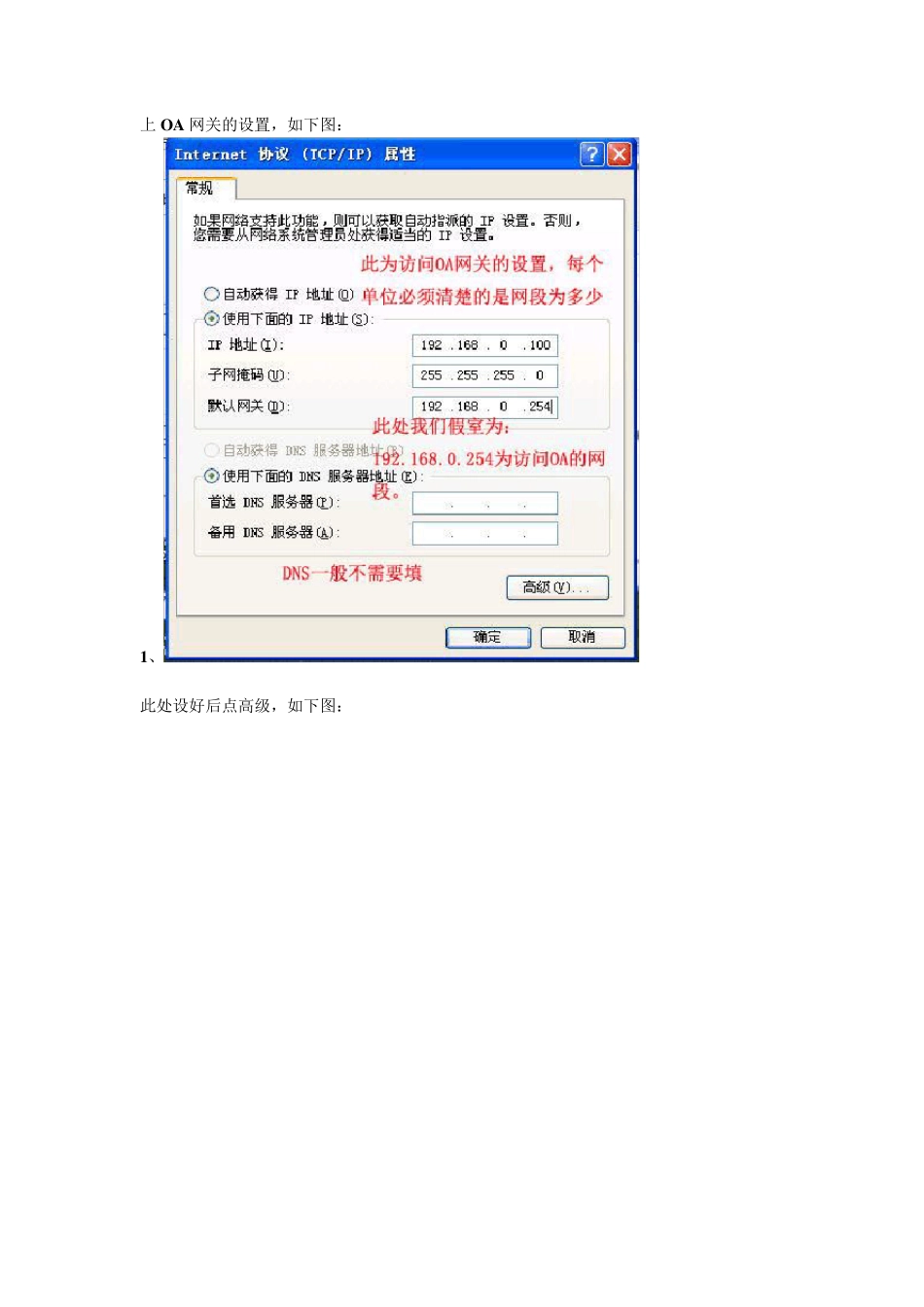 如何让你的电脑既能上互联网又能上卫生专网_第3页