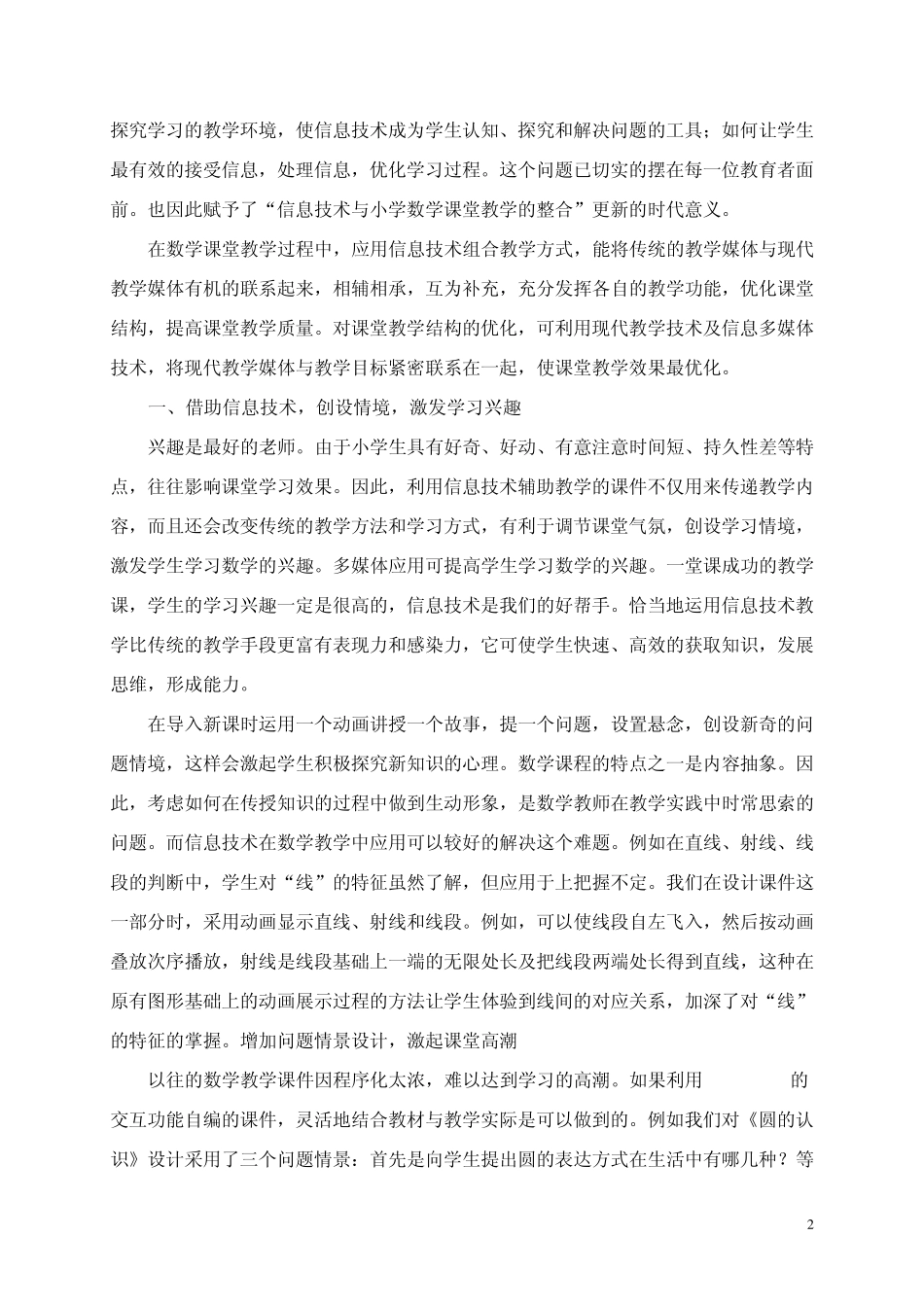 如何让信息技术与数学教学有机融合_第2页