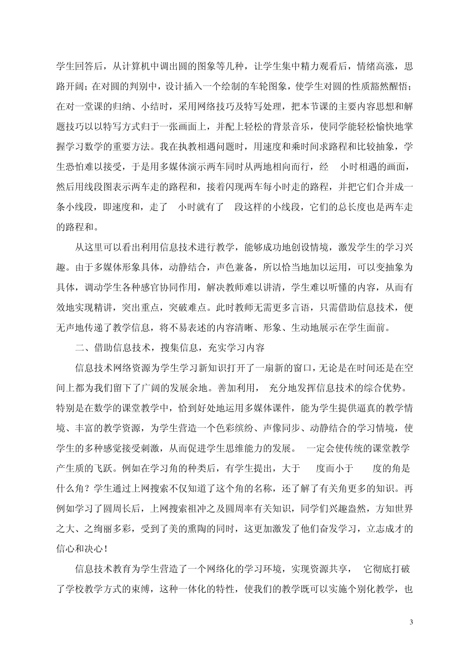 如何让信息技术与数学教学有机融合_第3页