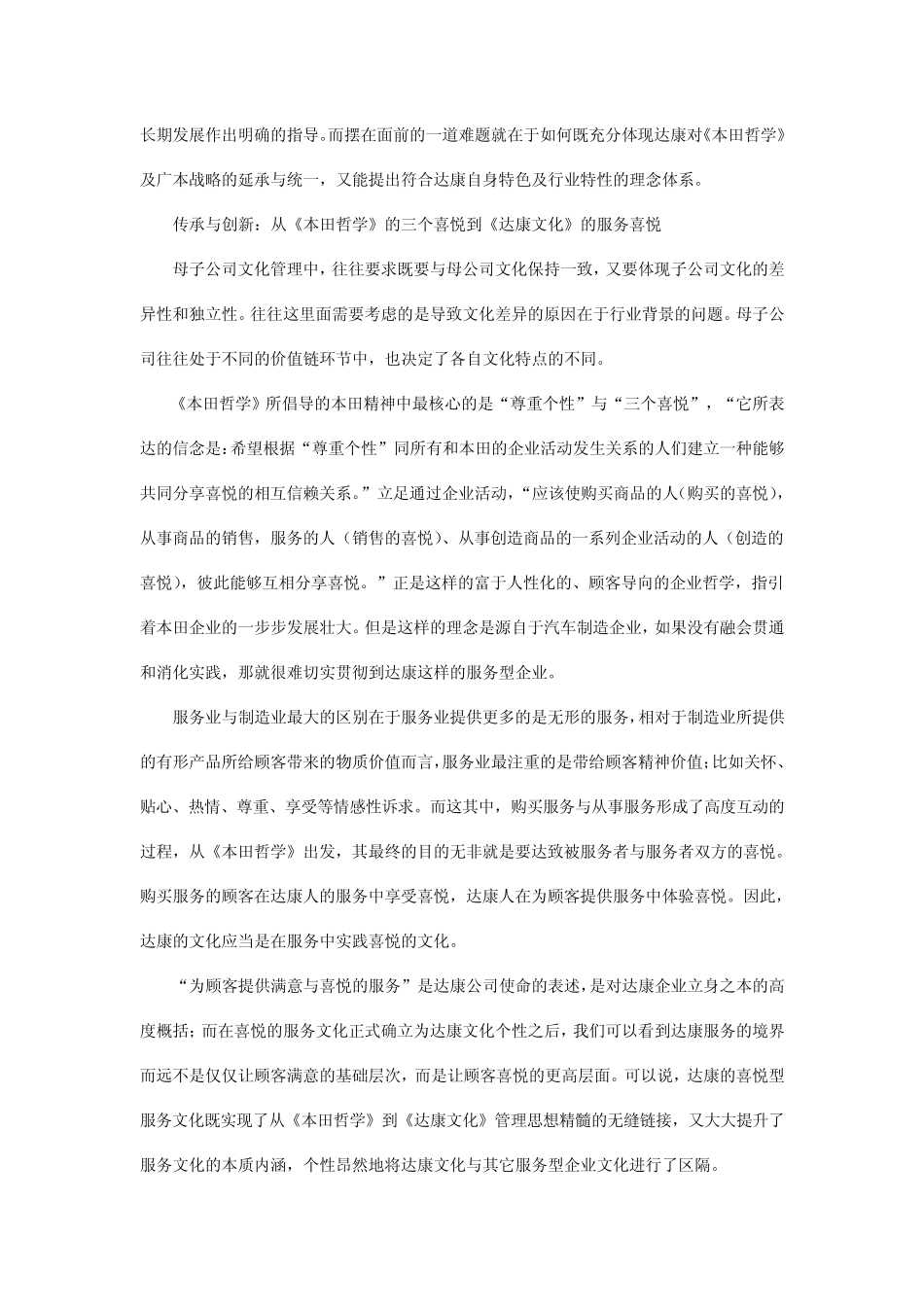 如何让子公司继承母公司的企业文化_第2页