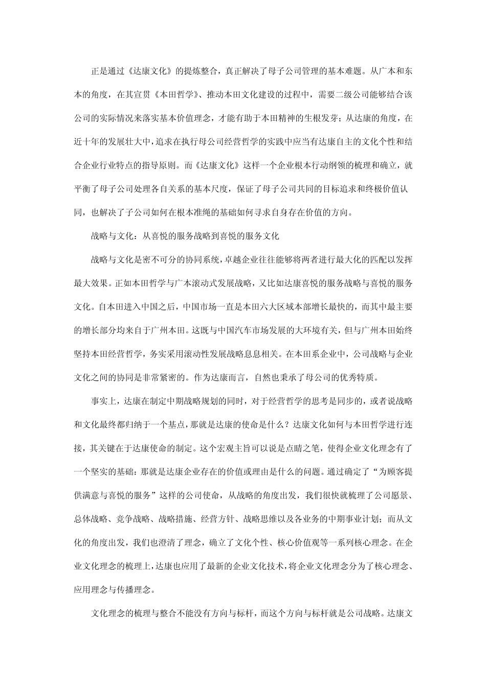 如何让子公司继承母公司的企业文化_第3页
