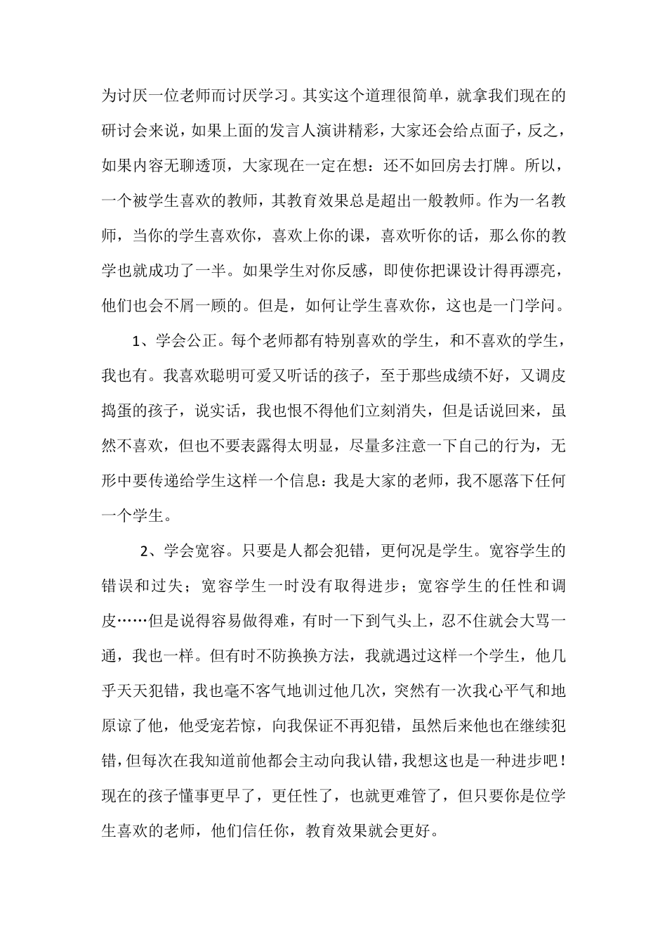 如何让学生喜欢你的课堂_第2页