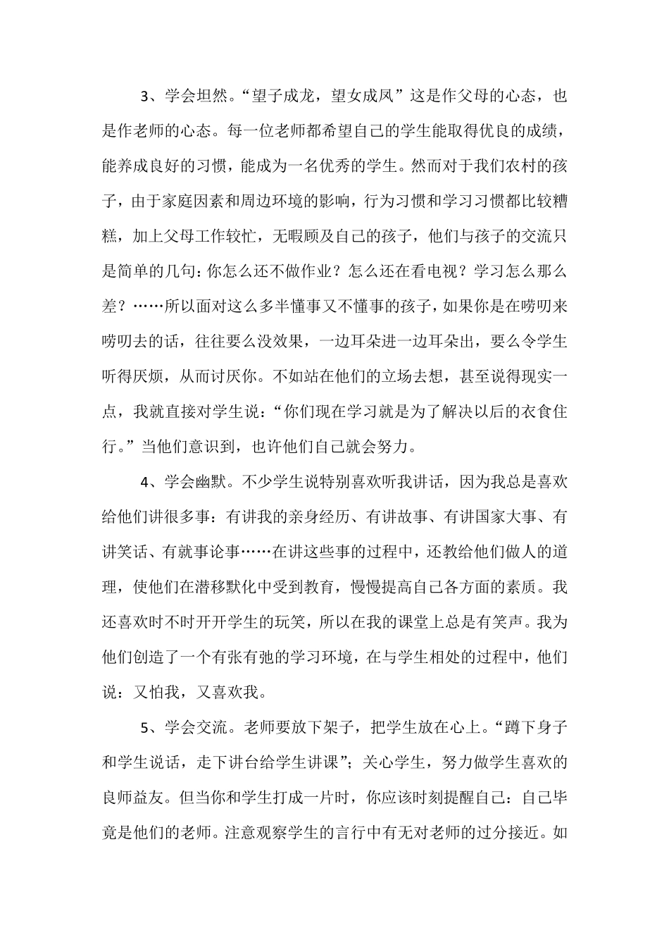 如何让学生喜欢你的课堂_第3页