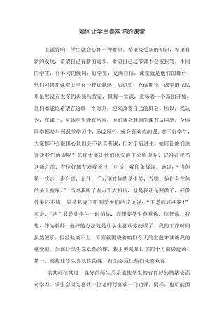 如何让学生喜欢你的课堂