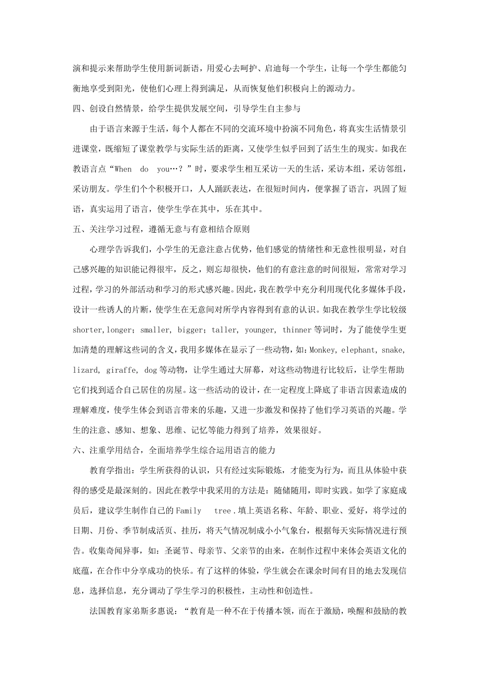 如何让学生对英语感兴趣？_第2页