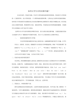 如何让学生对英语感兴趣？