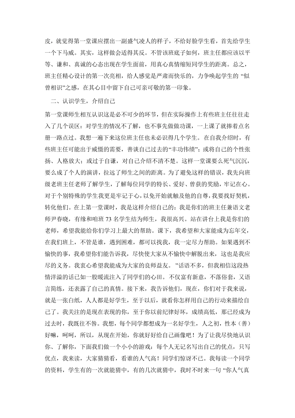 如何让学生尽快接纳新接班班主任_第2页