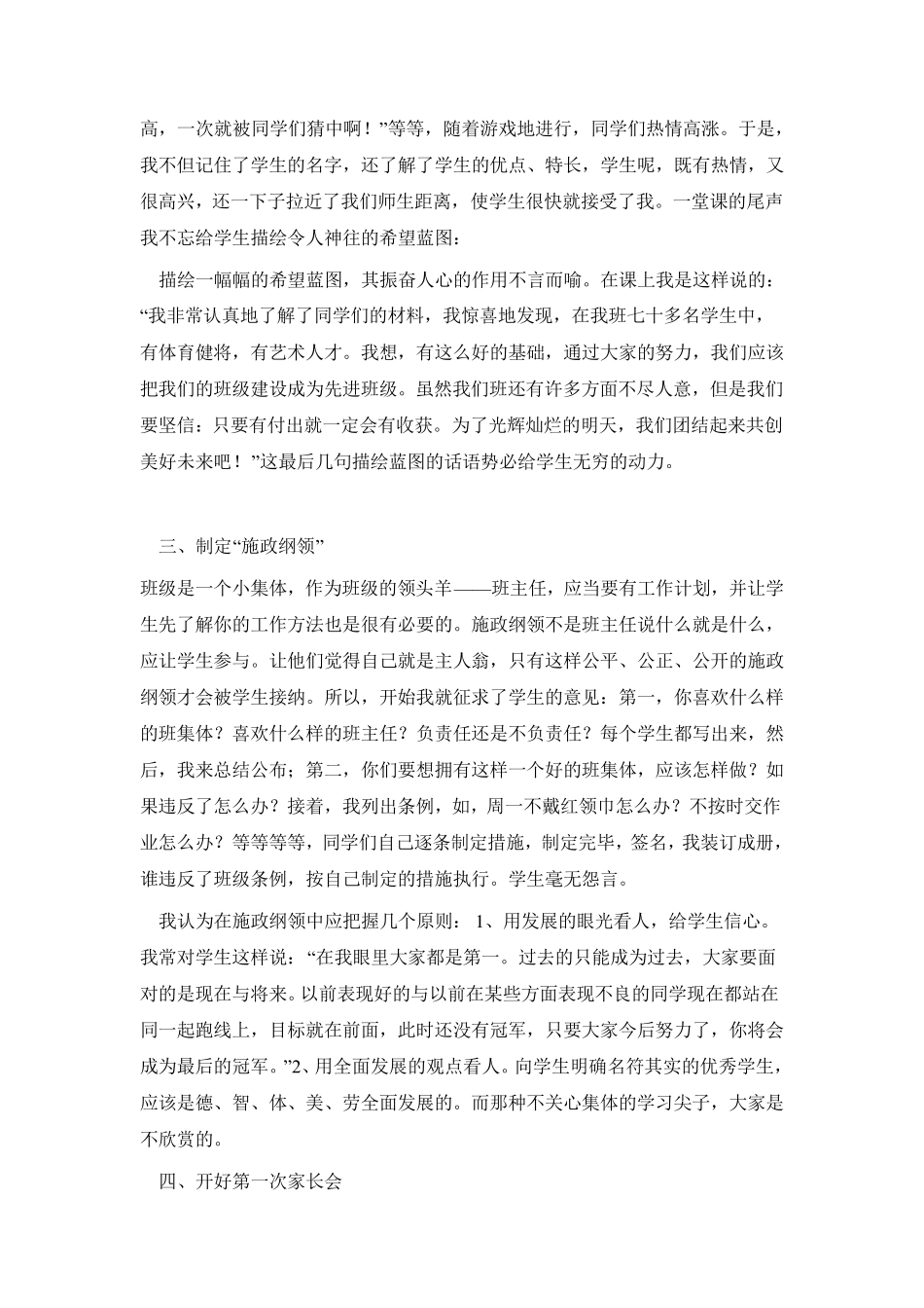 如何让学生尽快接纳新接班班主任_第3页