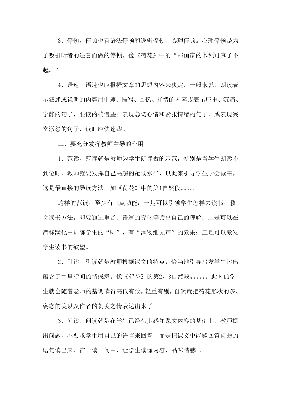 如何让学生有感情地朗读课文_第2页