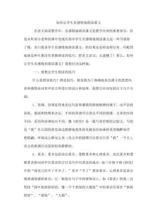 如何让学生有感情地朗读课文