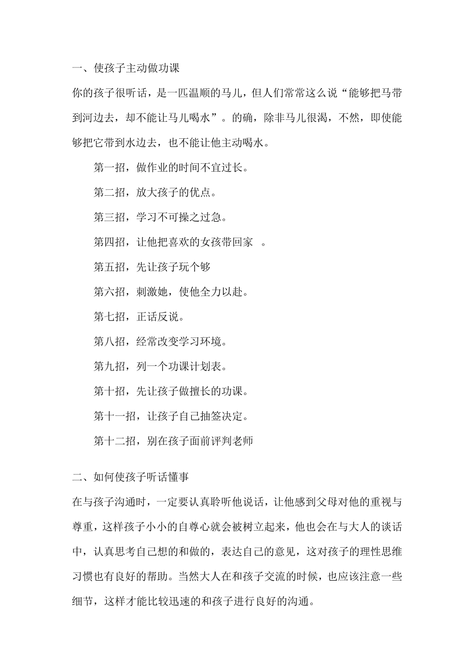 如何让孩子主动学习_第1页