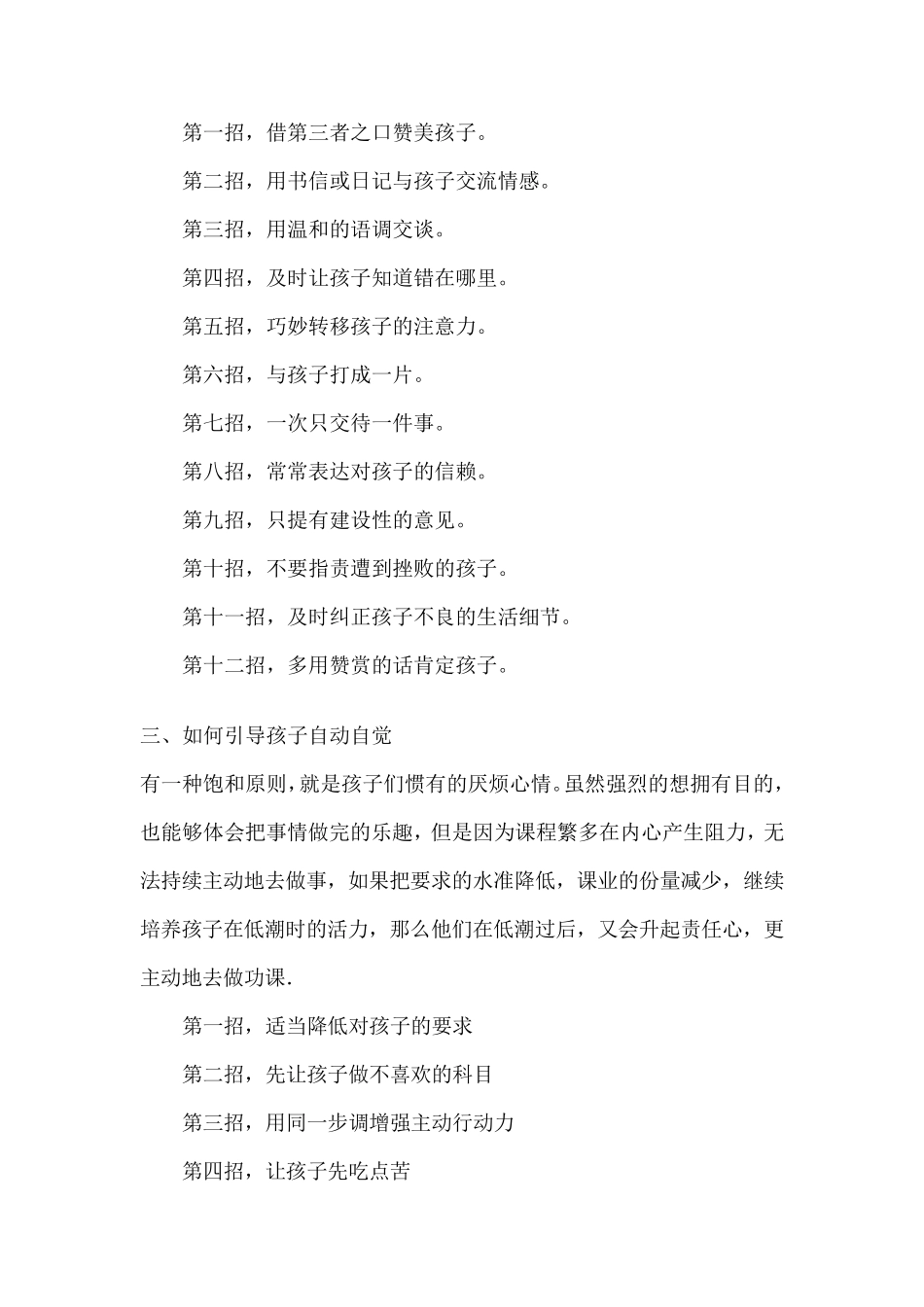 如何让孩子主动学习_第2页