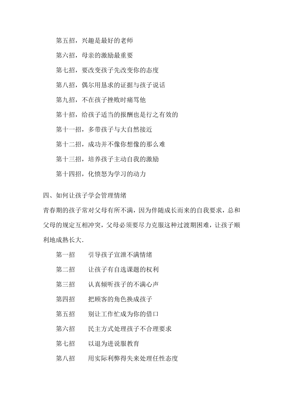 如何让孩子主动学习_第3页