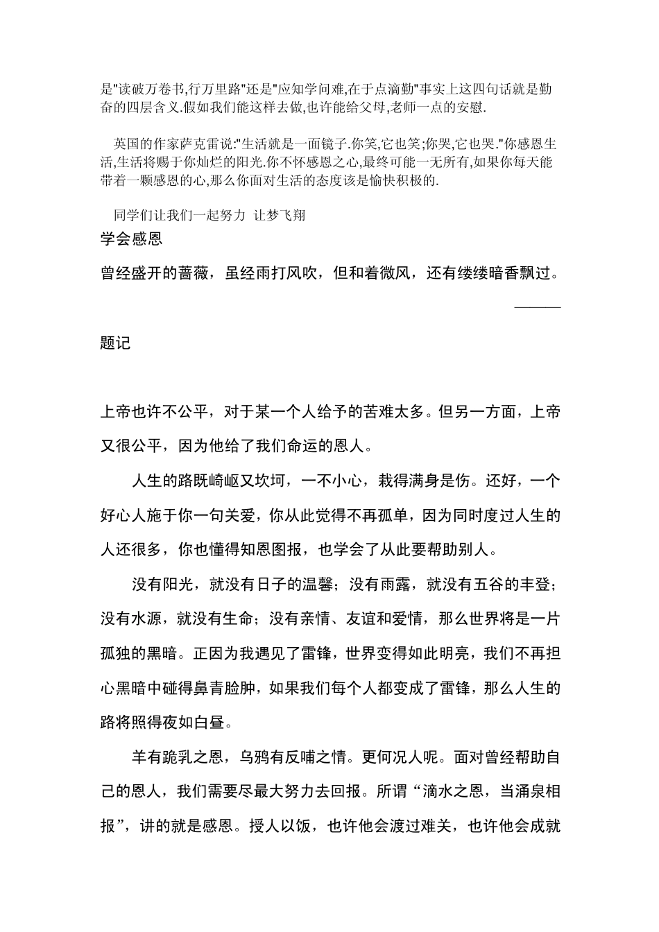 如何让孩子学会感恩_第3页