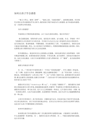 如何让孩子学会感恩