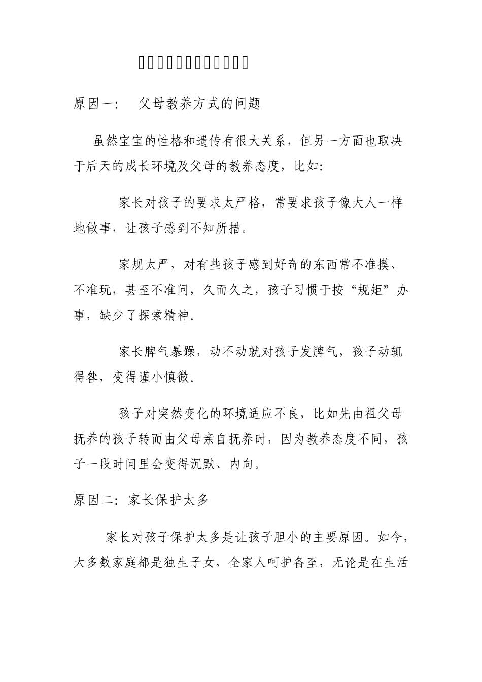 如何让小孩子变得胆子大_第1页