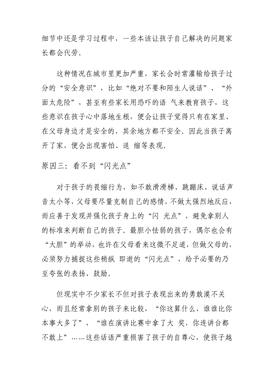 如何让小孩子变得胆子大_第2页