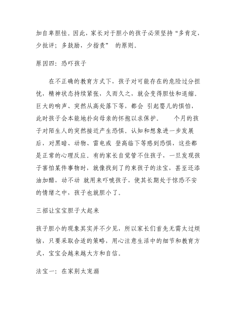 如何让小孩子变得胆子大_第3页