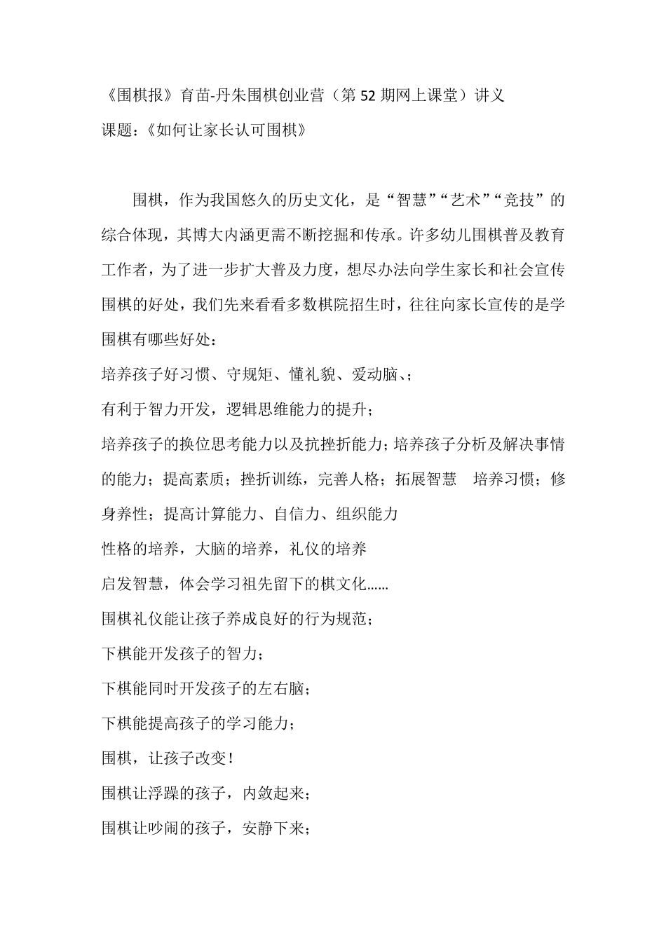 如何让家长认可围棋刘健_第1页