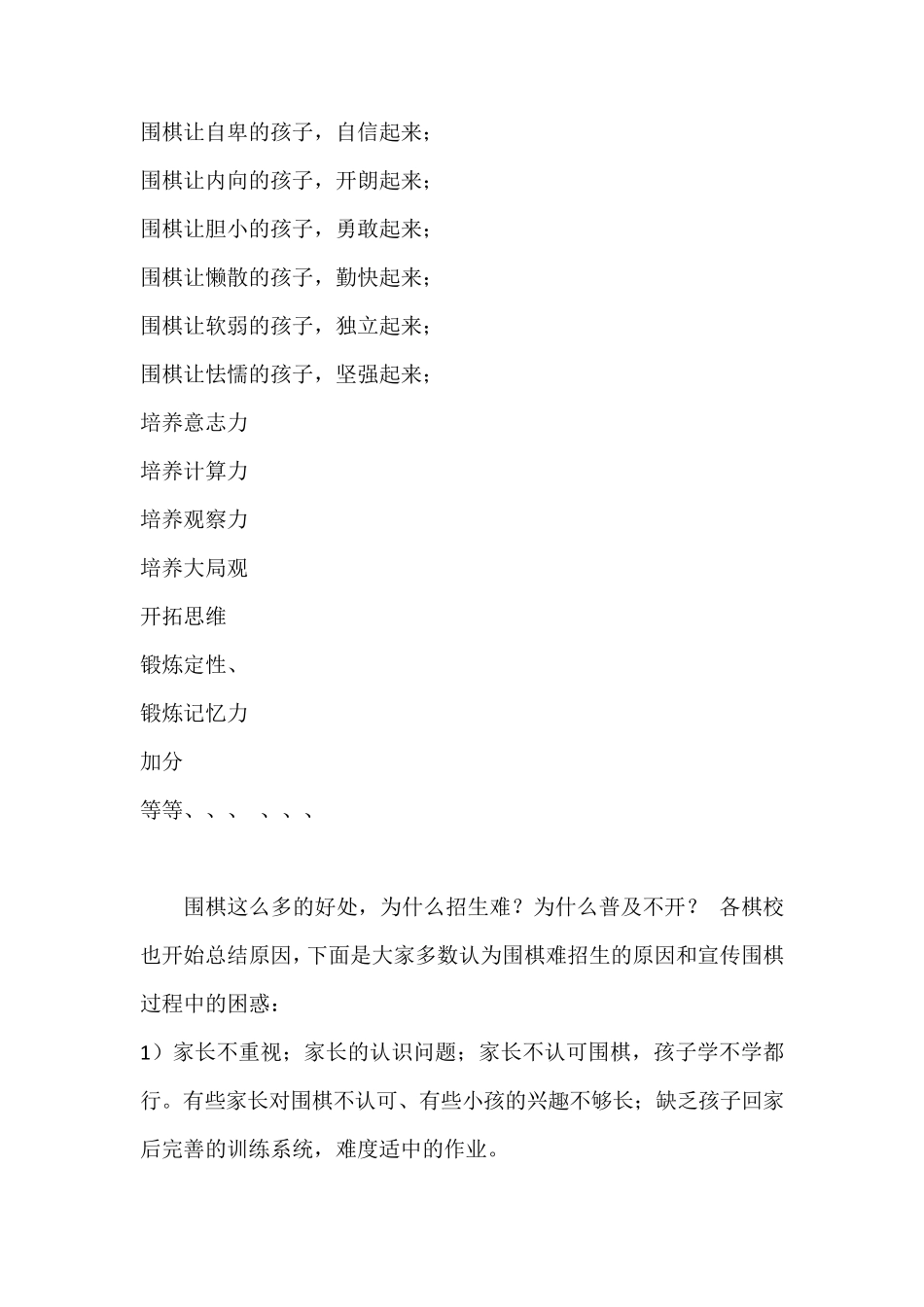 如何让家长认可围棋刘健_第2页