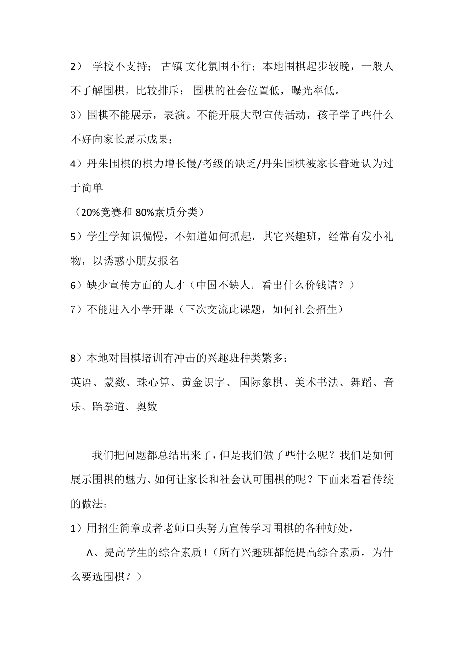 如何让家长认可围棋刘健_第3页