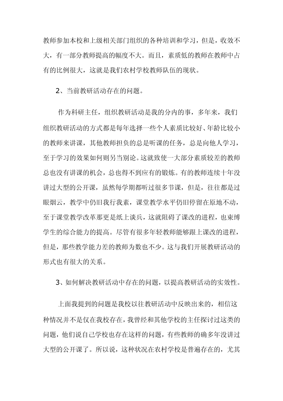 如何让教研活动更具有时效性_第2页