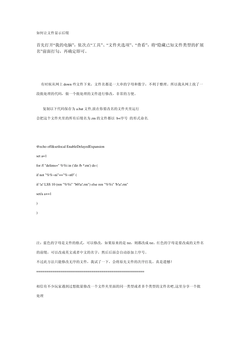 如何让文件显示后缀_第1页