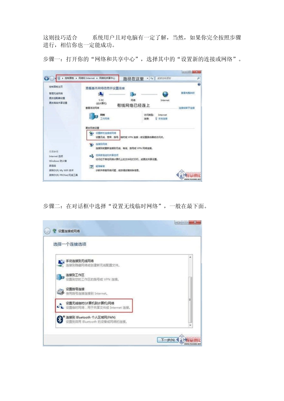 如何让无线网卡变WIFI无线热点_第2页