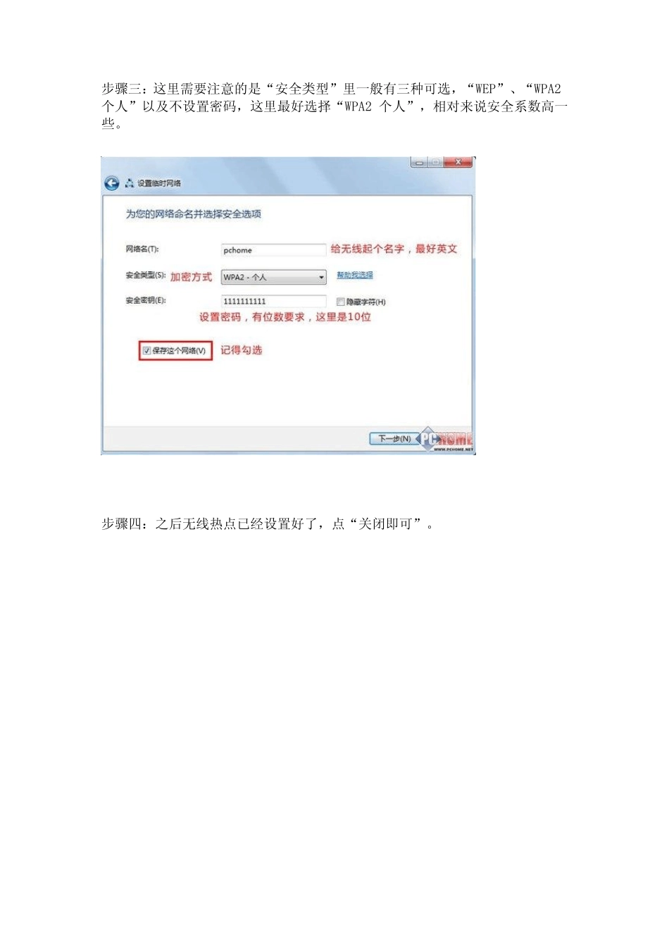 如何让无线网卡变WIFI无线热点_第3页