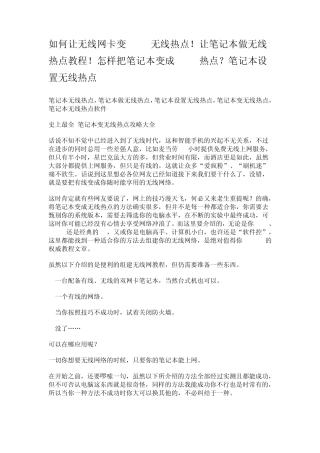 如何让无线网卡变WIFI无线热点