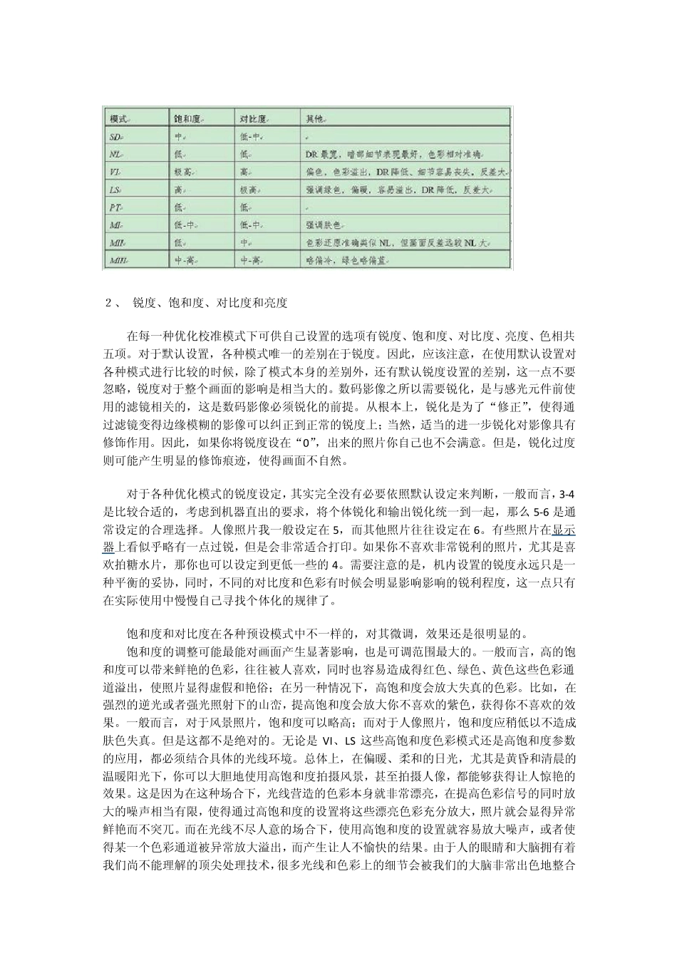 如何让照片看起来鲜艳通透_第3页