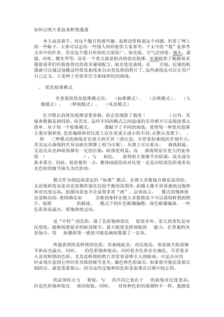 如何让照片看起来鲜艳通透