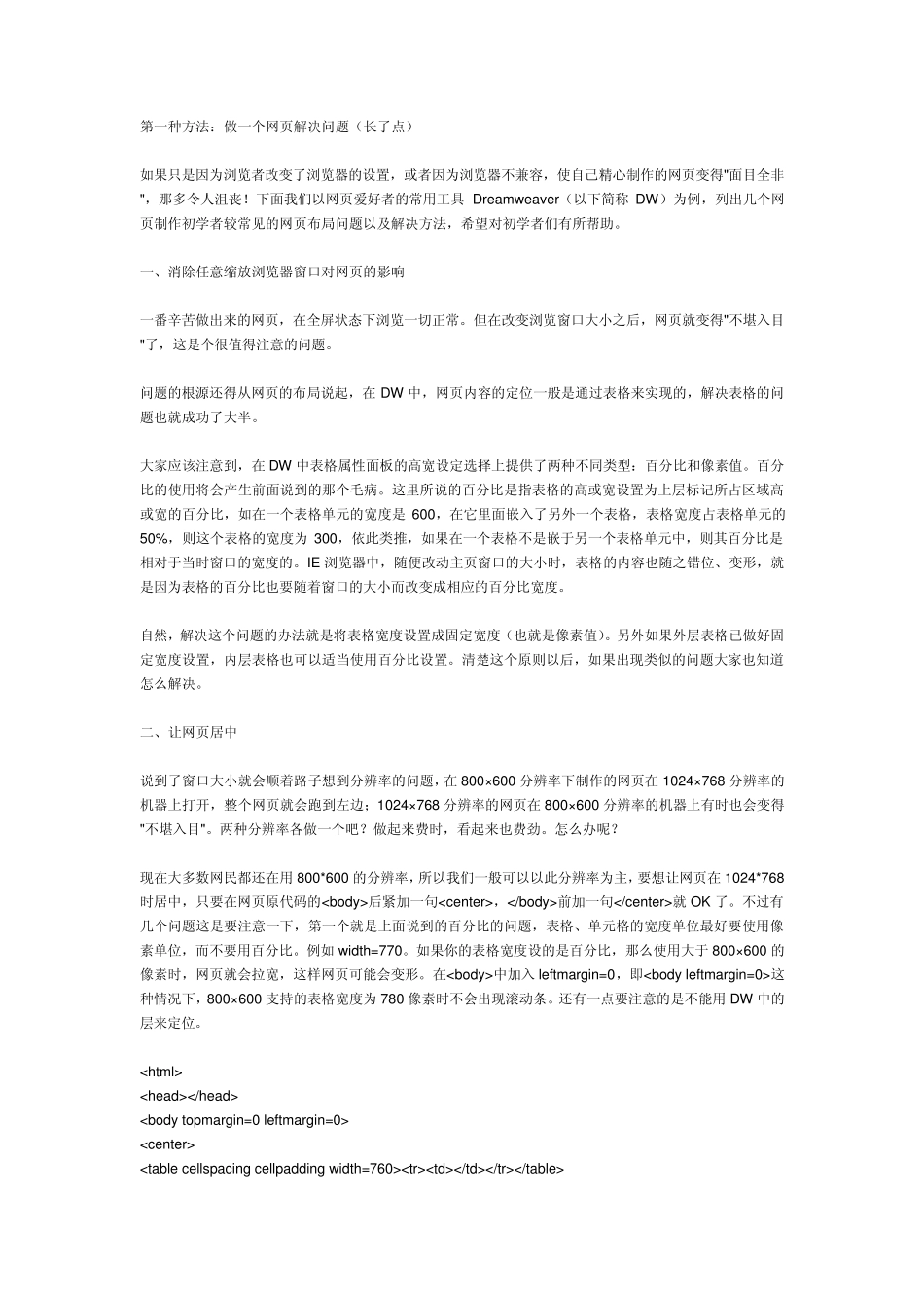 如何让网站适应各种分辨率的浏览器_第1页