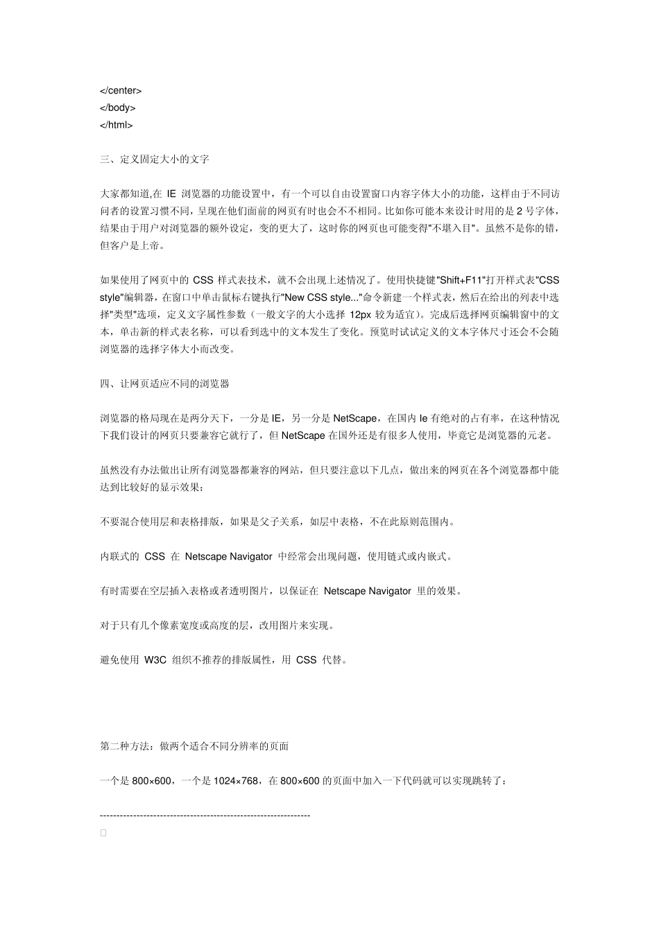如何让网站适应各种分辨率的浏览器_第2页