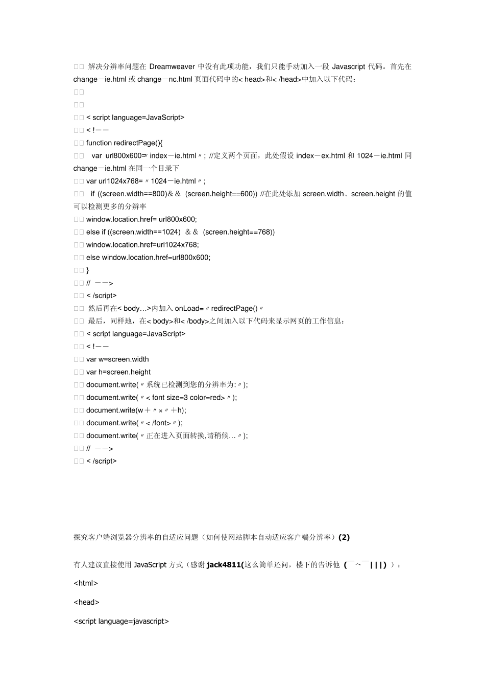 如何让网站适应各种分辨率的浏览器_第3页