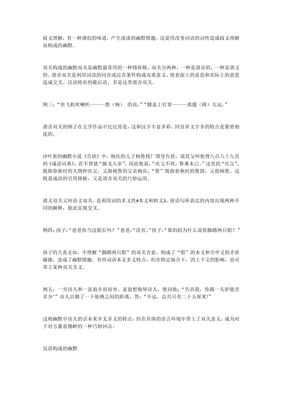 如何让讲话更幽默!_第2页