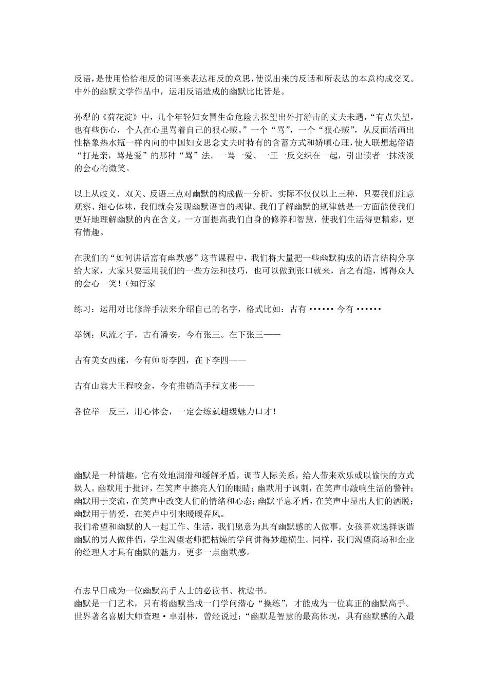 如何让讲话更幽默!_第3页