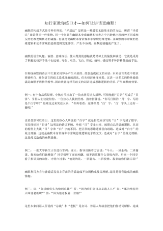 如何让讲话更幽默!