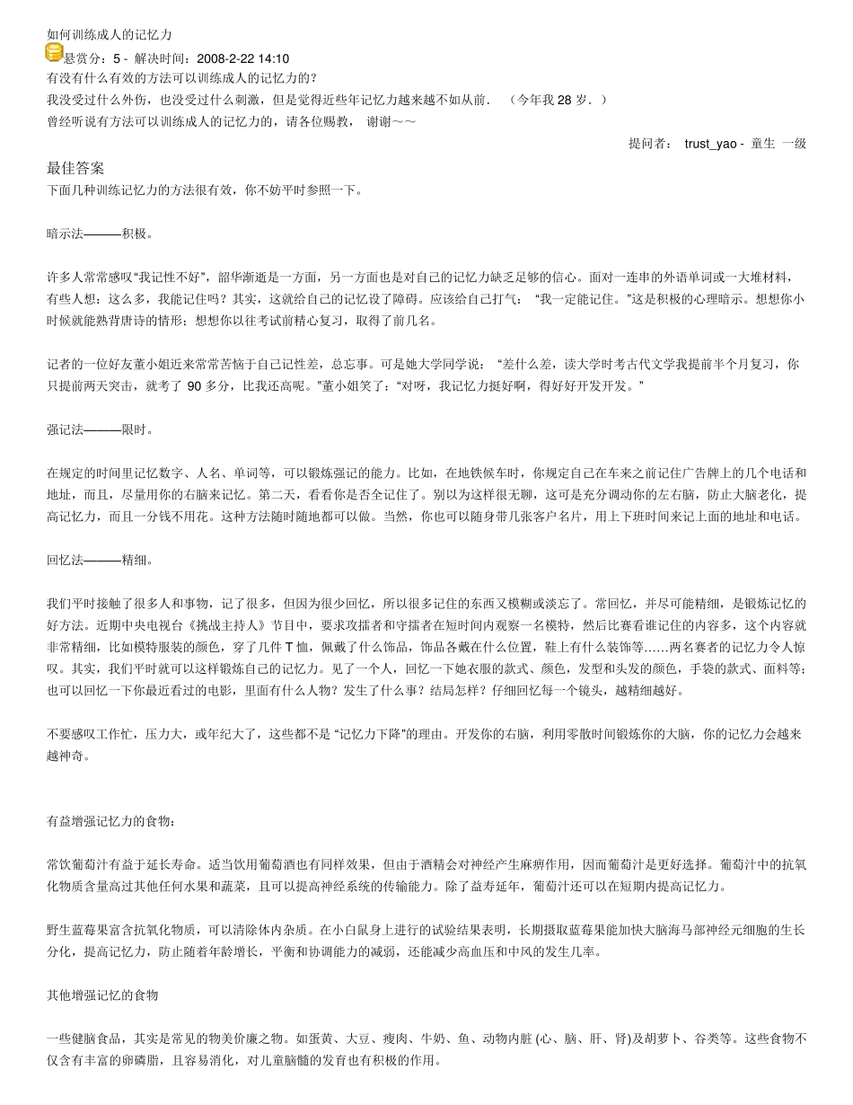 如何训练成人的记忆力_第1页