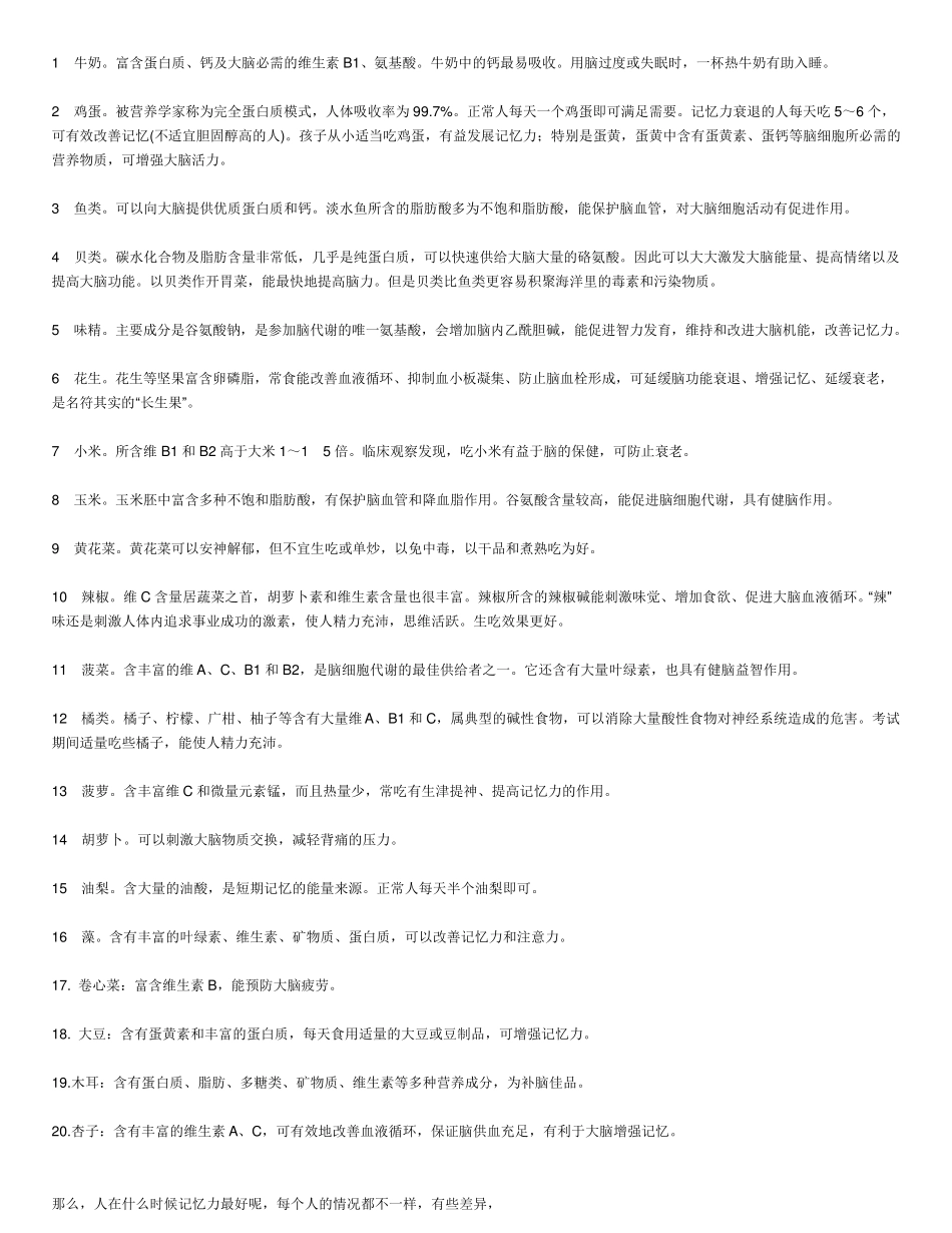 如何训练成人的记忆力_第2页