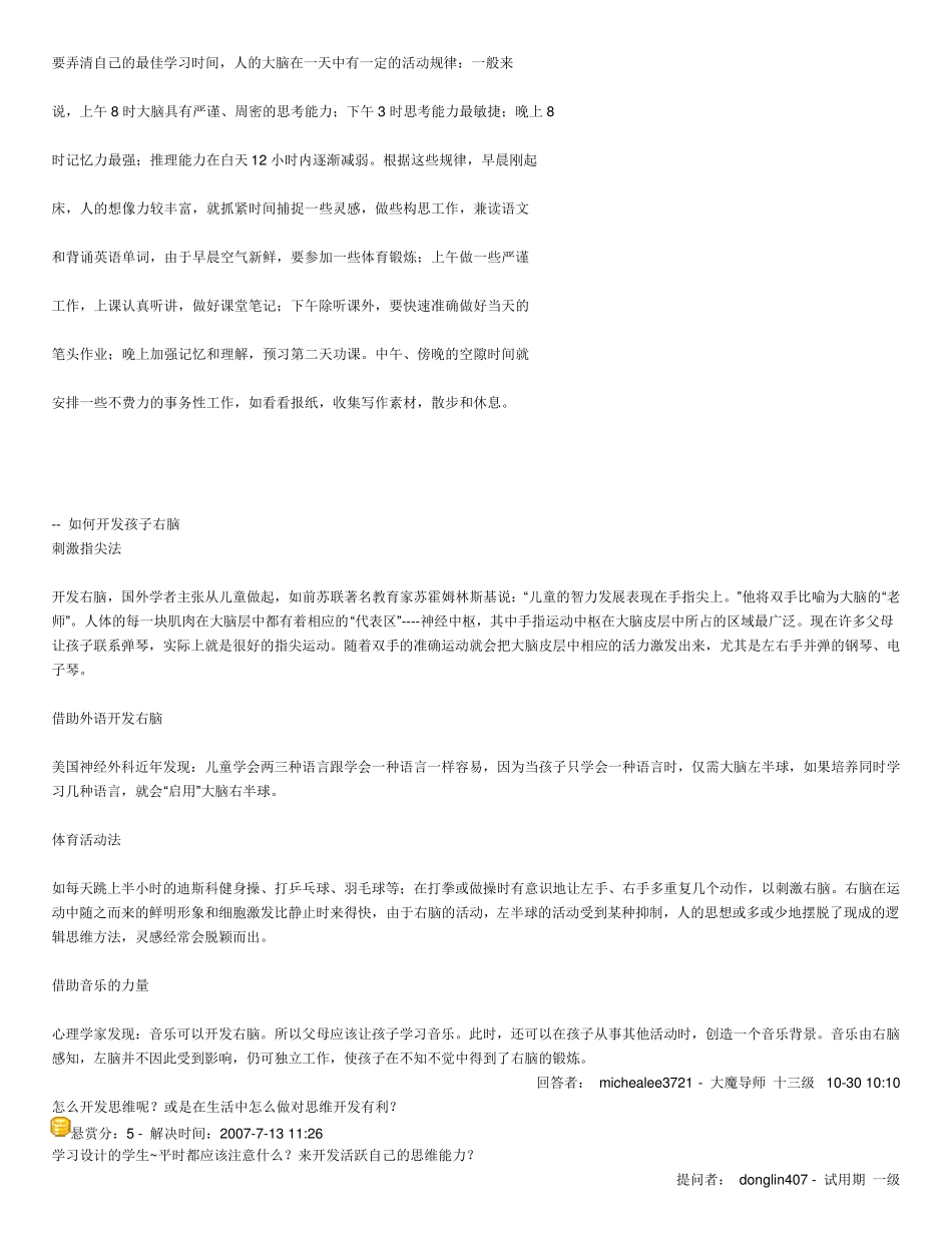 如何训练成人的记忆力_第3页