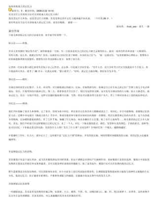 如何训练成人的记忆力